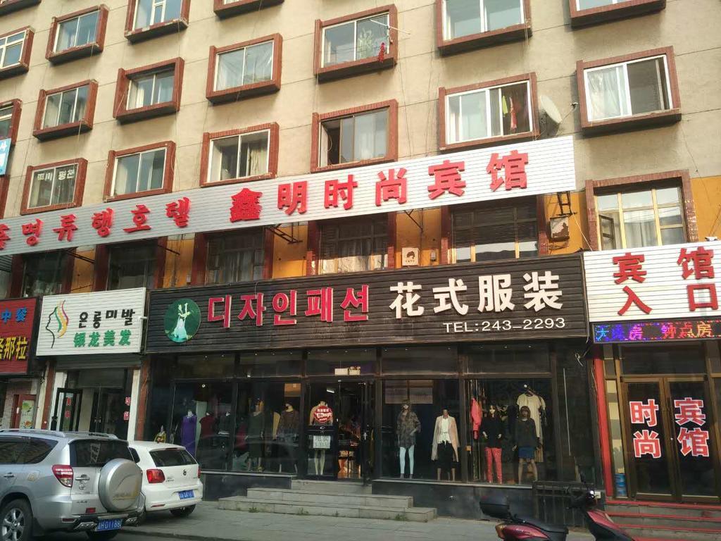 Xinming Fashion Hotel 옌지 외부 사진